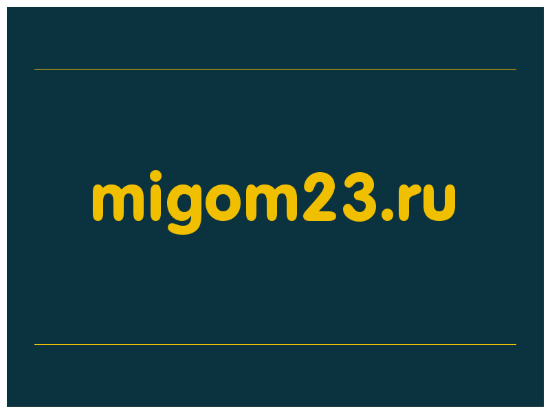 сделать скриншот migom23.ru