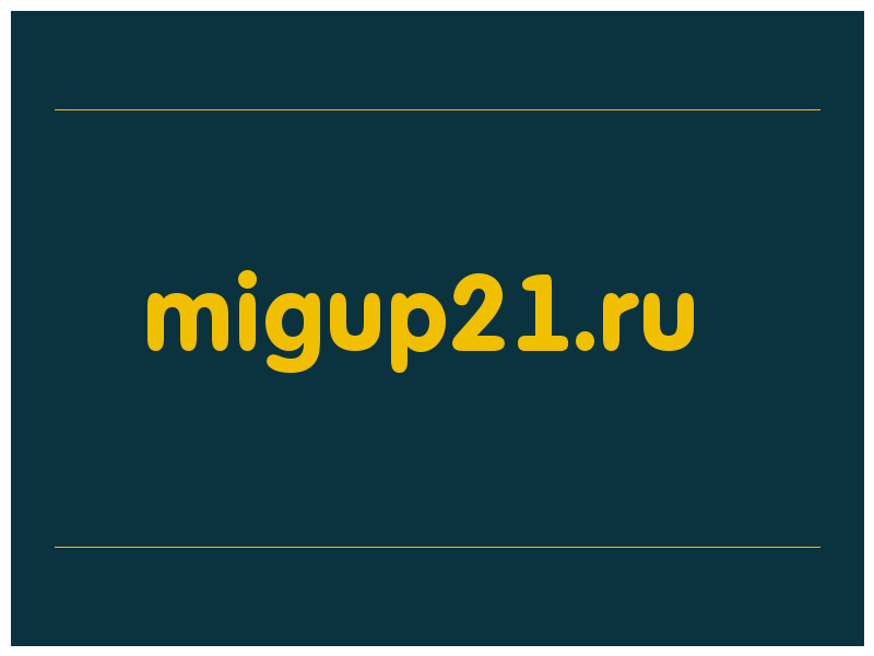 сделать скриншот migup21.ru