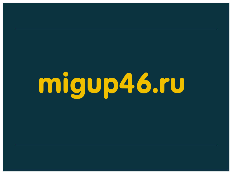 сделать скриншот migup46.ru
