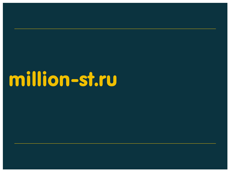 сделать скриншот million-st.ru