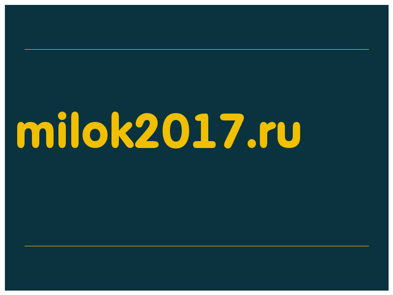 сделать скриншот milok2017.ru