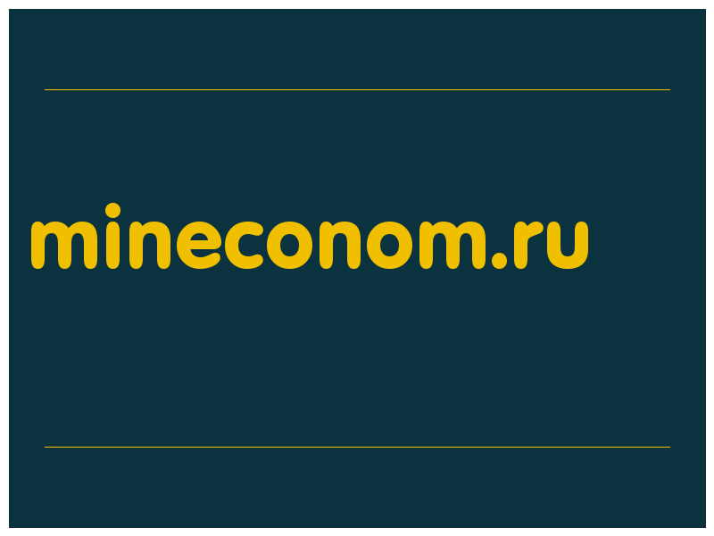 сделать скриншот mineconom.ru