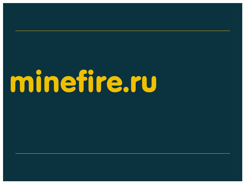 сделать скриншот minefire.ru
