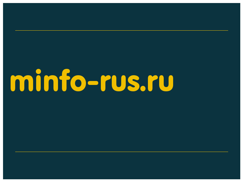 сделать скриншот minfo-rus.ru