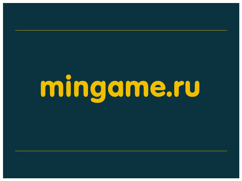 сделать скриншот mingame.ru