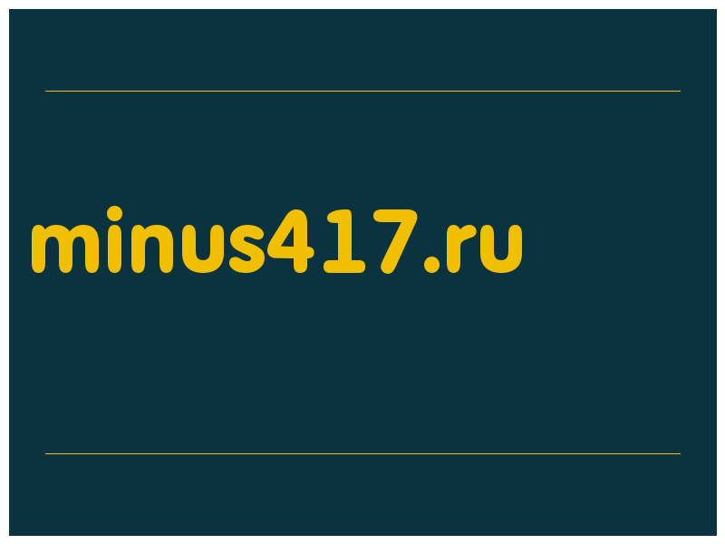 сделать скриншот minus417.ru