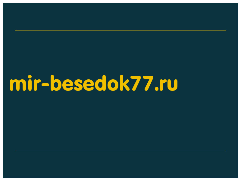 сделать скриншот mir-besedok77.ru