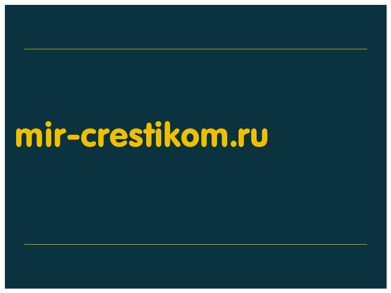 сделать скриншот mir-crestikom.ru