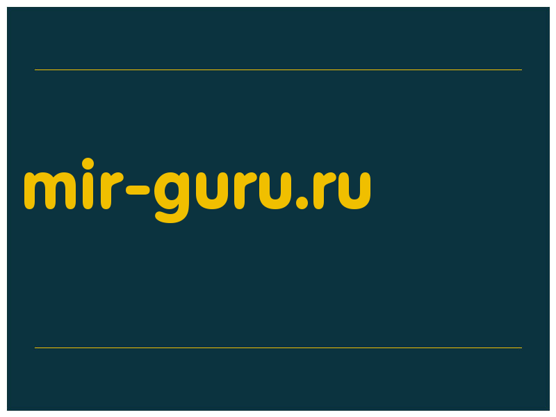 сделать скриншот mir-guru.ru