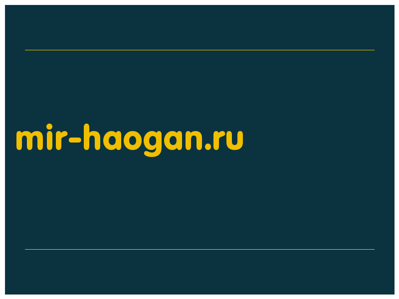 сделать скриншот mir-haogan.ru