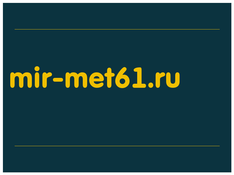 сделать скриншот mir-met61.ru