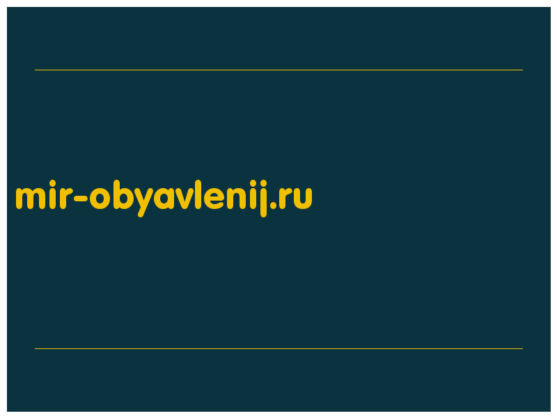 сделать скриншот mir-obyavlenij.ru