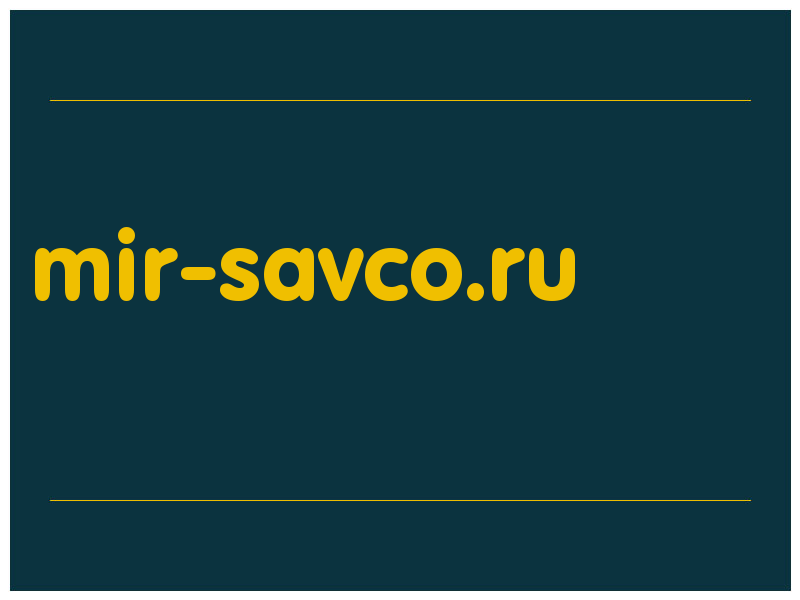 сделать скриншот mir-savco.ru