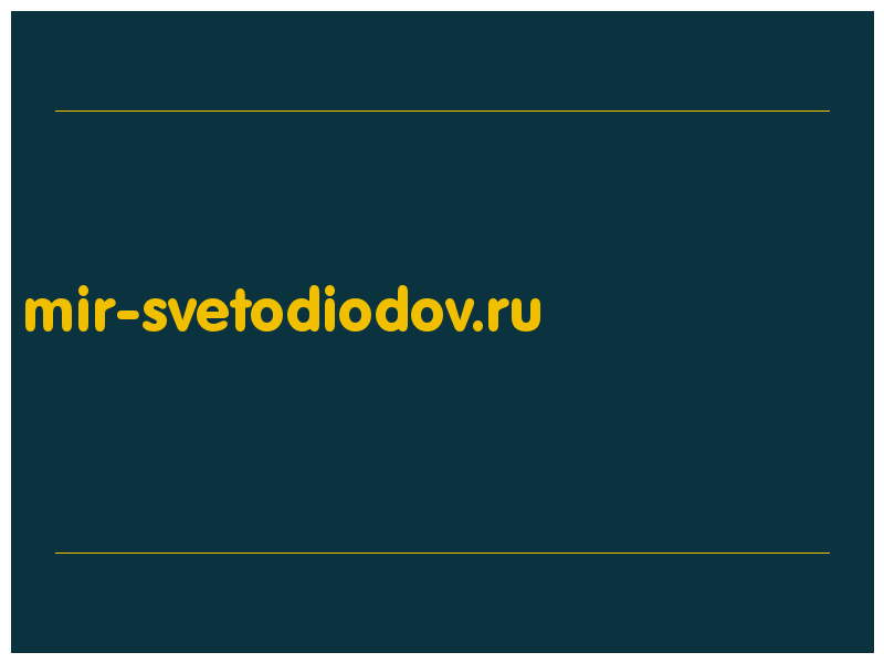 сделать скриншот mir-svetodiodov.ru