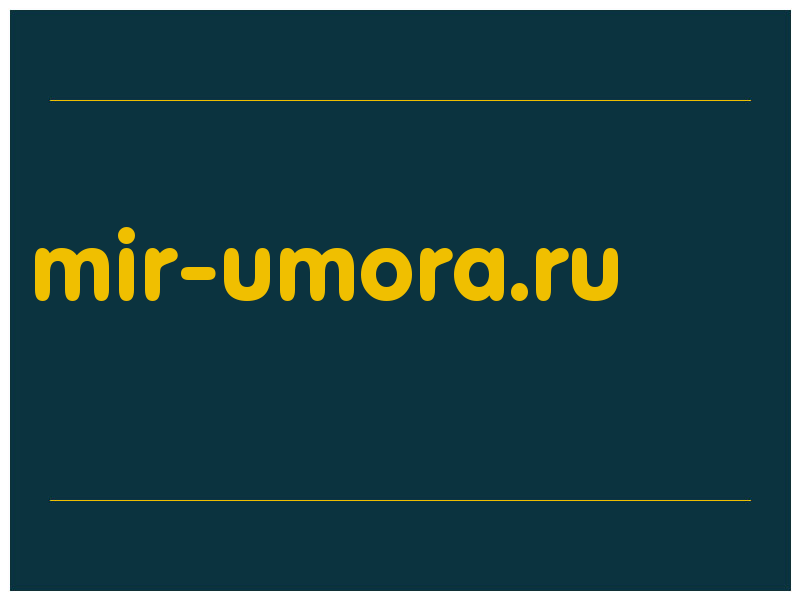 сделать скриншот mir-umora.ru