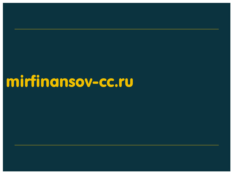 сделать скриншот mirfinansov-cc.ru