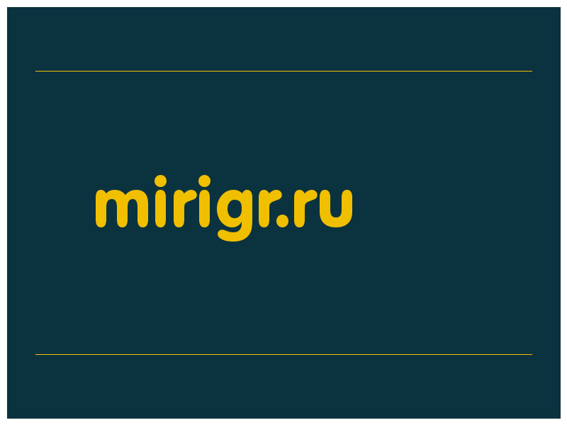 сделать скриншот mirigr.ru