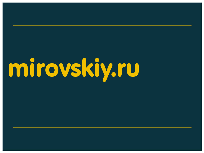 сделать скриншот mirovskiy.ru