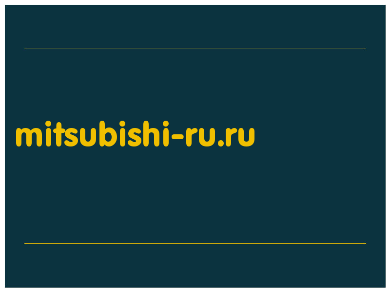 сделать скриншот mitsubishi-ru.ru