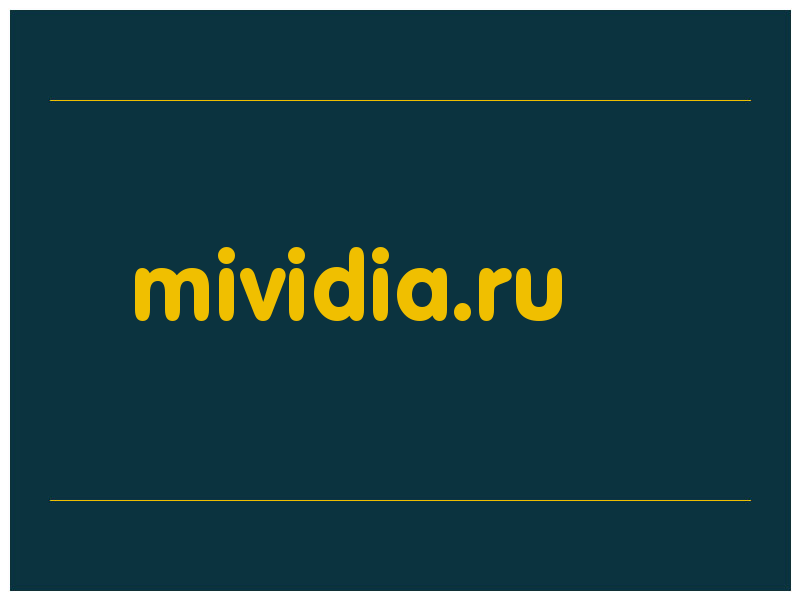 сделать скриншот mividia.ru
