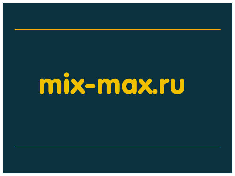 сделать скриншот mix-max.ru