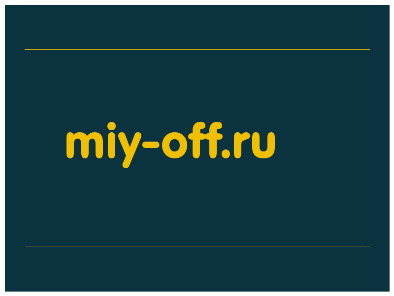 сделать скриншот miy-off.ru