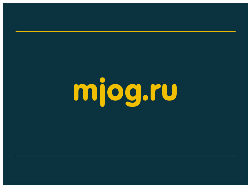 сделать скриншот mjog.ru