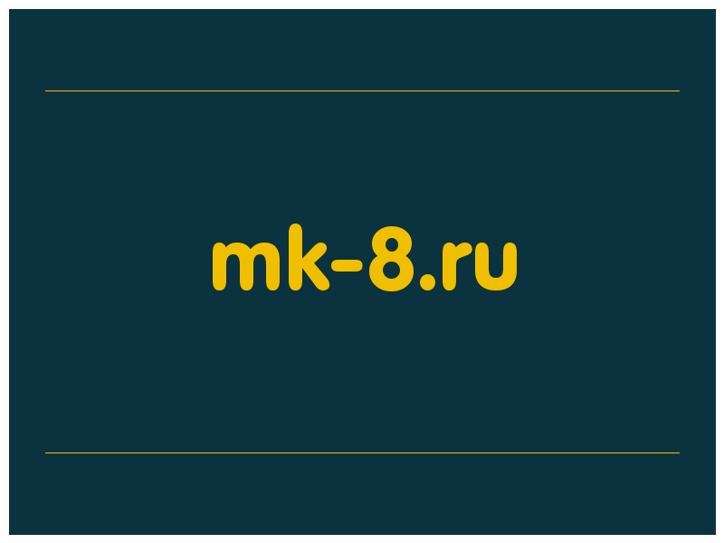 сделать скриншот mk-8.ru