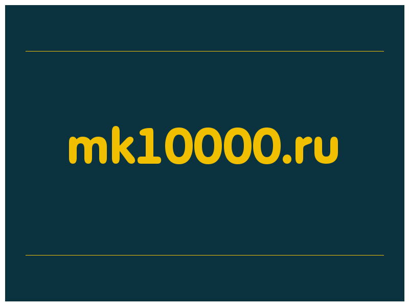 сделать скриншот mk10000.ru