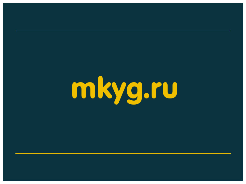 сделать скриншот mkyg.ru