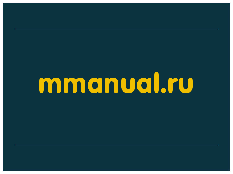 сделать скриншот mmanual.ru