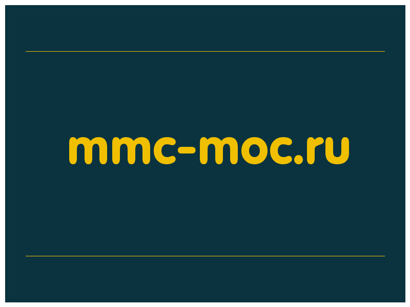 сделать скриншот mmc-moc.ru