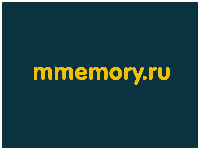 сделать скриншот mmemory.ru
