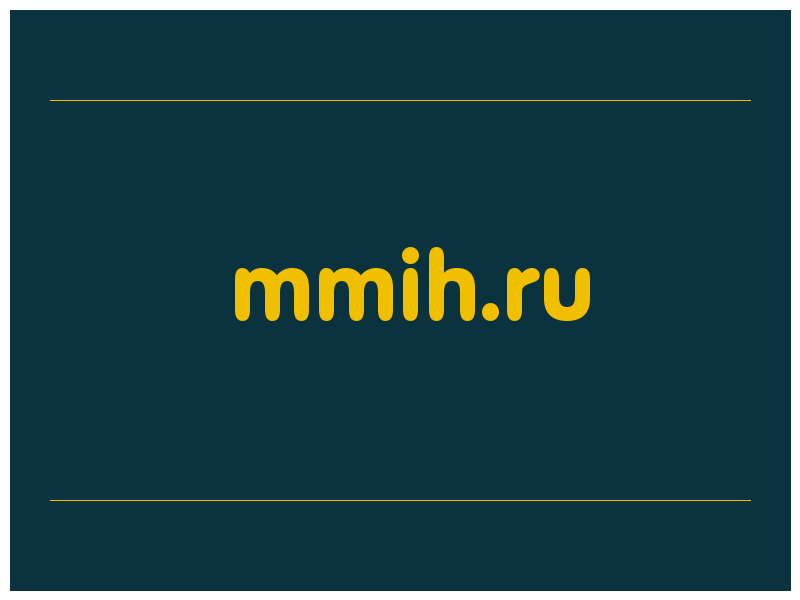сделать скриншот mmih.ru