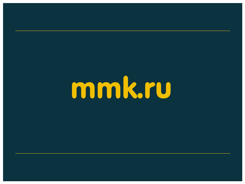 сделать скриншот mmk.ru