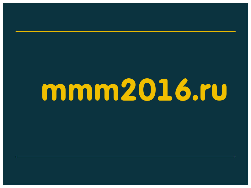 сделать скриншот mmm2016.ru