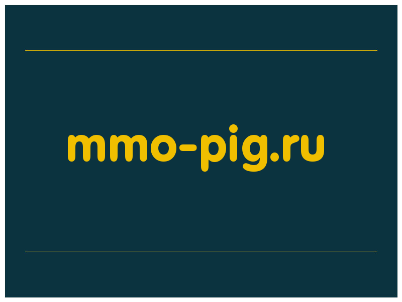 сделать скриншот mmo-pig.ru