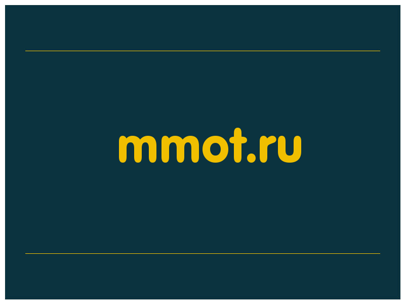 сделать скриншот mmot.ru