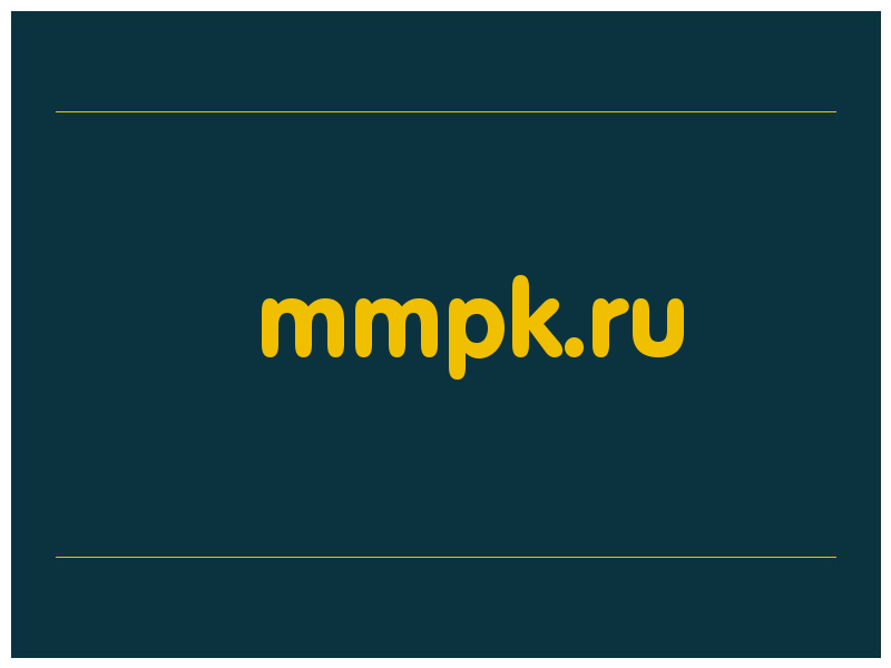 сделать скриншот mmpk.ru