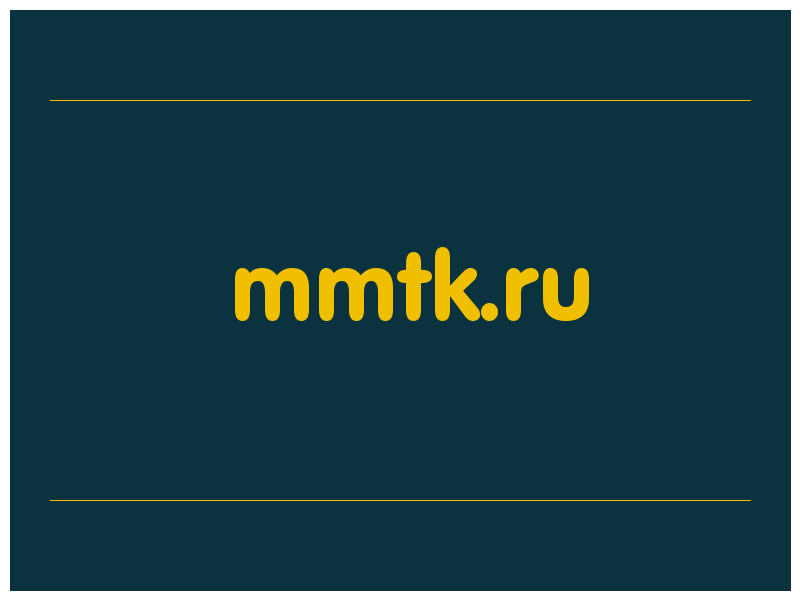 сделать скриншот mmtk.ru