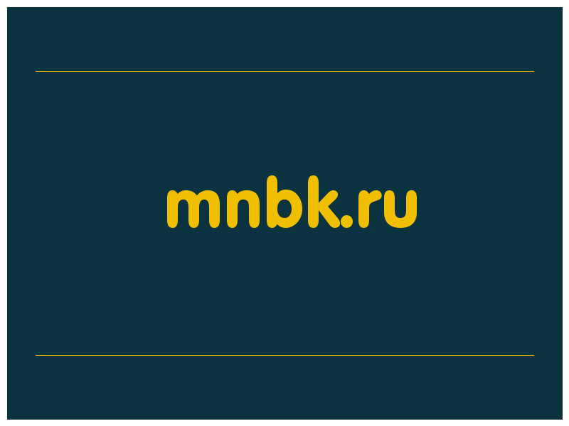 сделать скриншот mnbk.ru