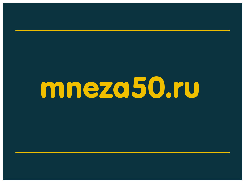 сделать скриншот mneza50.ru