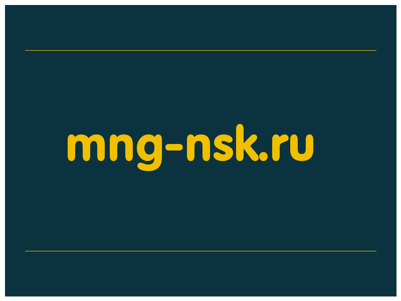 сделать скриншот mng-nsk.ru