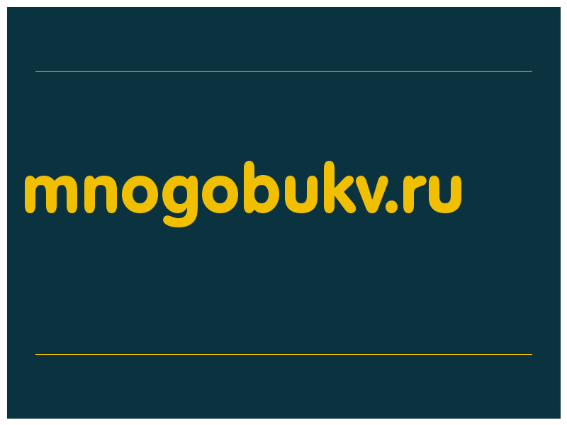 сделать скриншот mnogobukv.ru