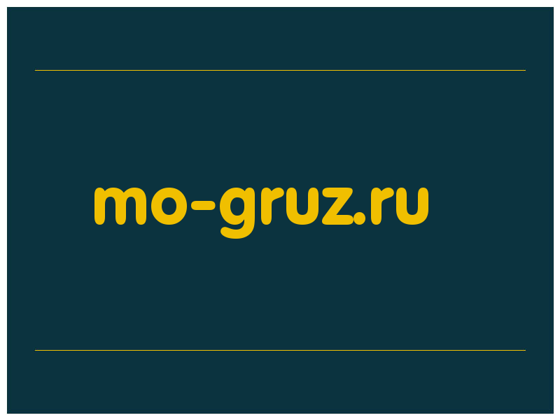 сделать скриншот mo-gruz.ru