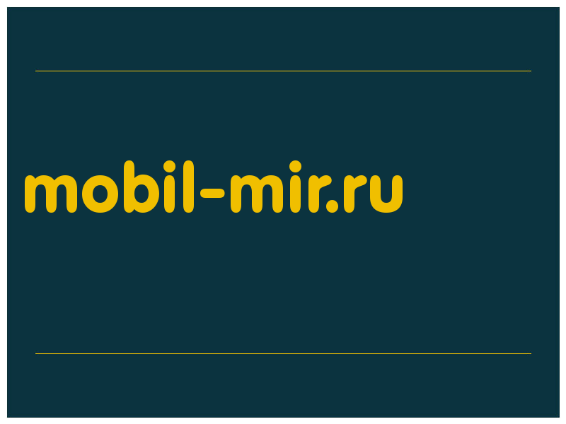 сделать скриншот mobil-mir.ru