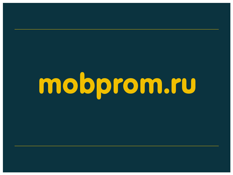 сделать скриншот mobprom.ru