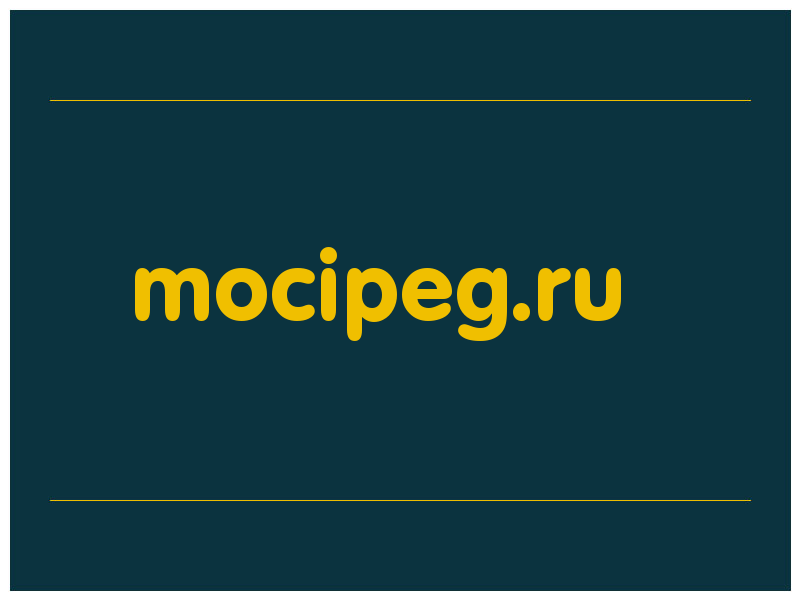 сделать скриншот mocipeg.ru