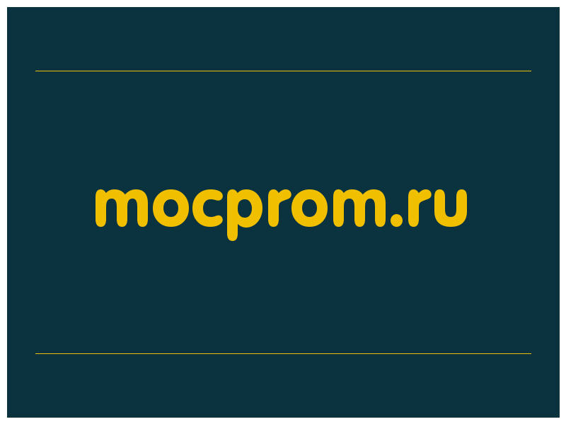 сделать скриншот mocprom.ru