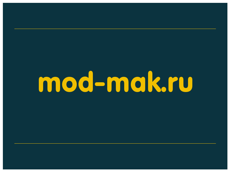 сделать скриншот mod-mak.ru